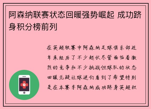 阿森纳联赛状态回暖强势崛起 成功跻身积分榜前列