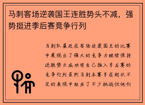 马刺客场逆袭国王连胜势头不减，强势挺进季后赛竞争行列