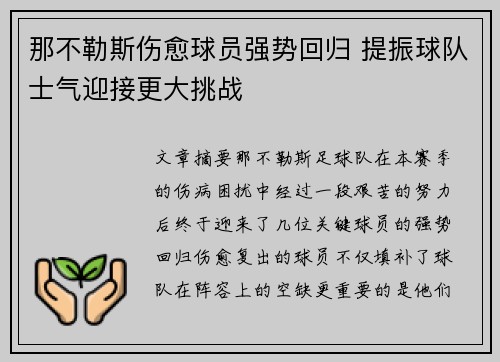 那不勒斯伤愈球员强势回归 提振球队士气迎接更大挑战