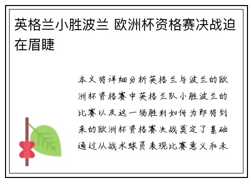 英格兰小胜波兰 欧洲杯资格赛决战迫在眉睫