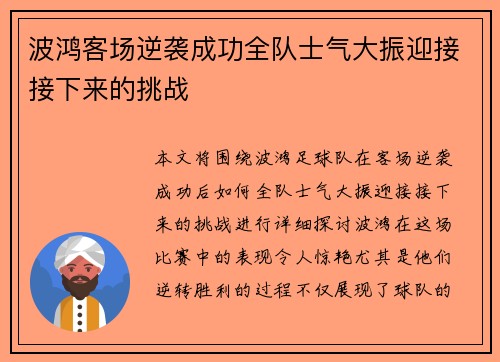 波鸿客场逆袭成功全队士气大振迎接接下来的挑战