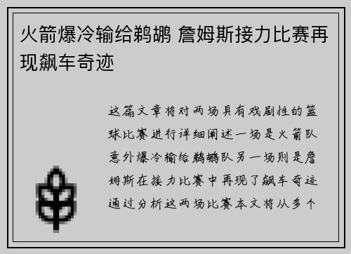 火箭爆冷输给鹈鹕 詹姆斯接力比赛再现飙车奇迹