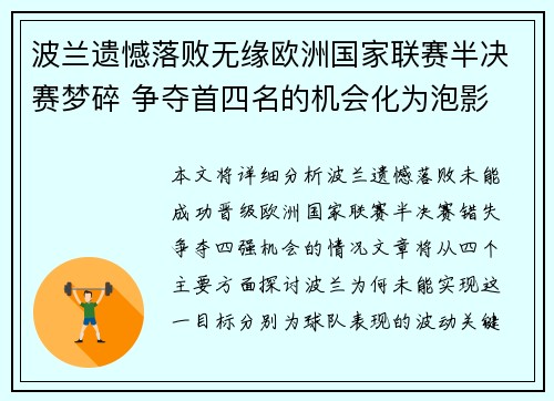 波兰遗憾落败无缘欧洲国家联赛半决赛梦碎 争夺首四名的机会化为泡影