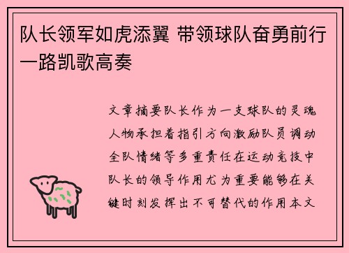 队长领军如虎添翼 带领球队奋勇前行一路凯歌高奏