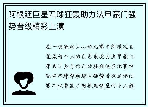 阿根廷巨星四球狂轰助力法甲豪门强势晋级精彩上演