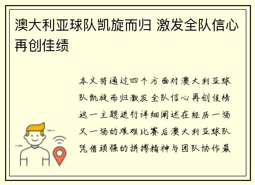 澳大利亚球队凯旋而归 激发全队信心再创佳绩